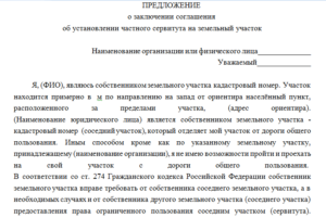 Заявление в администрацию публичный сервитут