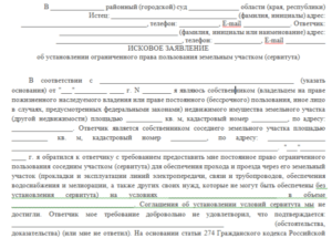 Заявление в администрацию публичный сервитут