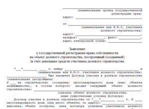 Заявление в агентство недвижимости образец