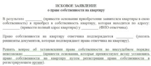 Заявление в агентство недвижимости образец