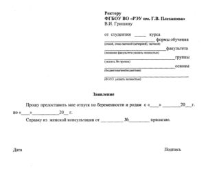 Заявление в академический отпуск в связи болезнью