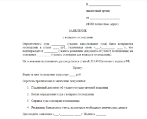 Заявление в арбитражный суд на взаимозачет госпошлины другой