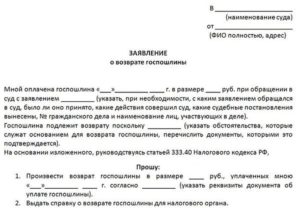 Заявление в арбитражный суд на взаимозачет госпошлины другой