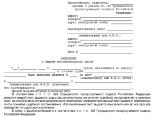 Заявление в банк по исполнительному листу, образец, бланк