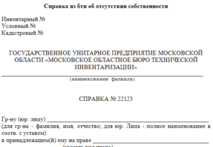 Заявление в бти на получение справки