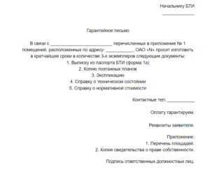Заявление в бти на получение справки