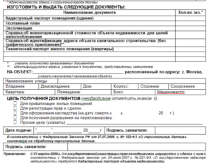 Заявление в бти на получение справки