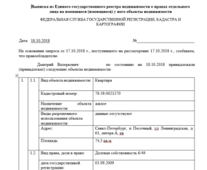 Заявление в бти на получение справки