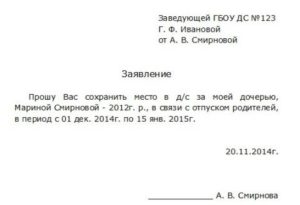 Заявление в детсад на отпуск ребенка образец