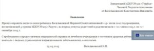 Заявление в детский сад на летний период
