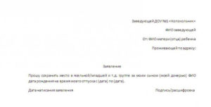 Заявление в детский сад на летний период