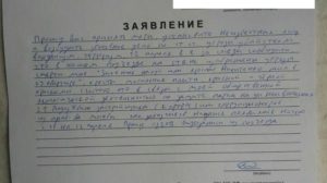 Заявление в детскую комнату милиции по угроз избиения в школе