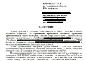 Заявление в фсб о мошенничестве образец