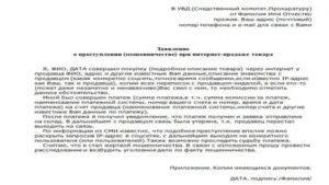 Заявление в генеральную прокуратуру по уголовному делу образец