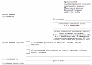 Заявление в ифнс о сверке по налогам образец 2020 года