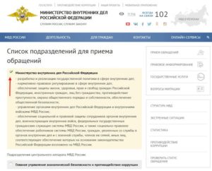 Заявление в мвд онлайн спб
