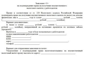 Заявление в налоговую для получения уведомления для работодателя