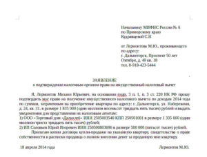 Заявление в налоговую для получения уведомления для работодателя