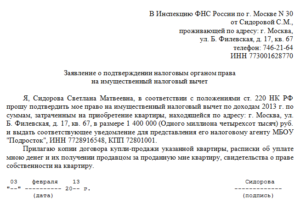 Заявление в налоговую для получения уведомления для работодателя