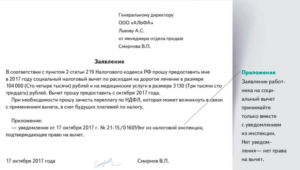 Заявление в налоговую на работодателя образец