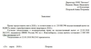 Заявление в налоговую на работодателя образец