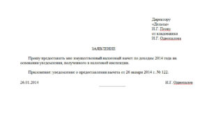 Заявление в налоговую на работодателя образец