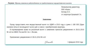 Заявление в налоговую на работодателя образец