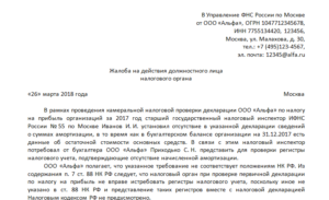 Заявление в налоговую на работодателя за неуплату налогов