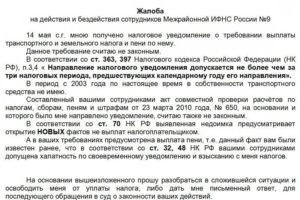 Заявление в налоговую на работодателя за неуплату налогов