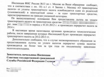 Заявление в налоговую о пересчете транспортного налога
