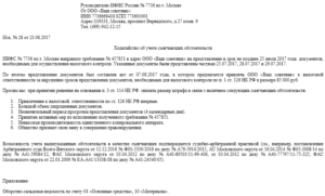 Заявление в налоговую о снижении штрафных санкций образец