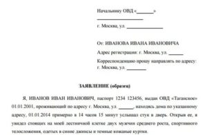 Заявление в полицию на коллекторов о вымогательстве по телефону