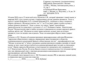 Заявление в полицию на соседа алкоголика в коммунальной квартире