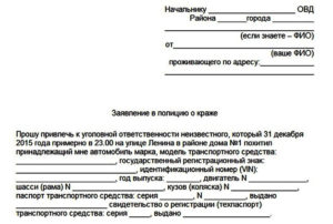 Заявление в полицию о краже груза по договору перевозки