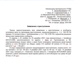 Заявление в полицию о краже груза по договору перевозки
