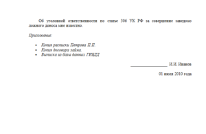 Заявление в полицию о мошенничестве образец