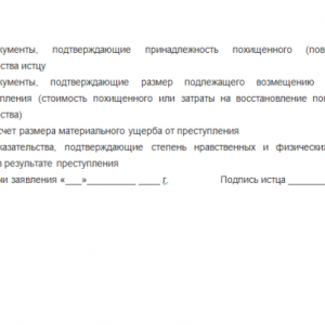 Заявление в полицию о мошенничестве от физического лица: образец, порядок подачи