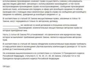 Заявление в полицию о нарушении авторских прав образец
