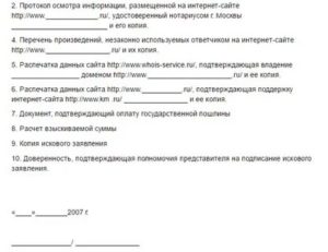 Заявление в полицию о нарушении авторских прав образец