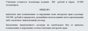 Заявление в полицию о нарушении авторских прав образец