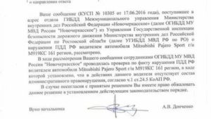 Заявление в полицию о нарушении правил дорожного движения
