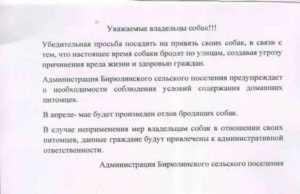 Заявление в полицию о нарушении правил содержания домашних животных