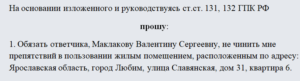 Заявление в полицию о нечинении препятствий в пользовании квартирой