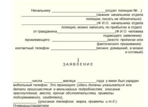 Заявление в полицию о похищении ребенка отцом образец