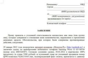 Заявление в полицию о препятствии встречи с ребенком