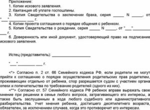 Заявление в полицию о препятствии встречи с ребенком
