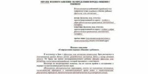 Заявление в полицию о препятствии встречи с ребенком
