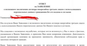 Заявление в полицию о том что не брал кредит в банке