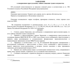 Заявление в полицию о воровстве образец