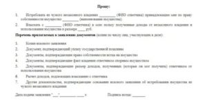 Заявление в полицию о возврате имущества из чужого незаконного владения